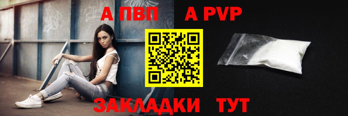 A-PVP VHQ  купить закладку  Alpha-PVP кристаллы  Каменск-Уральский  Альфа ПВП  Вход с VPN  A PVP кристаллы 