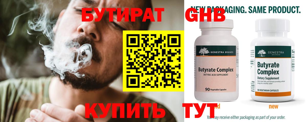 Каменск-Уральский  Бутират 99%  Вход с VPN 