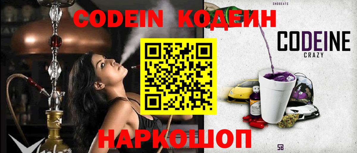 Каменск-Уральский  Кодеин Purple Drank  Вход с VPN 